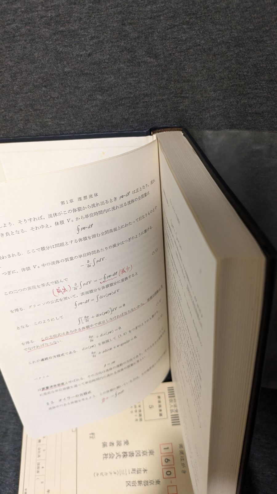 流体力学1 (ランダウ=リフシッツ理論物理学教程) (竹内均訳/東京図書) - メルカリ