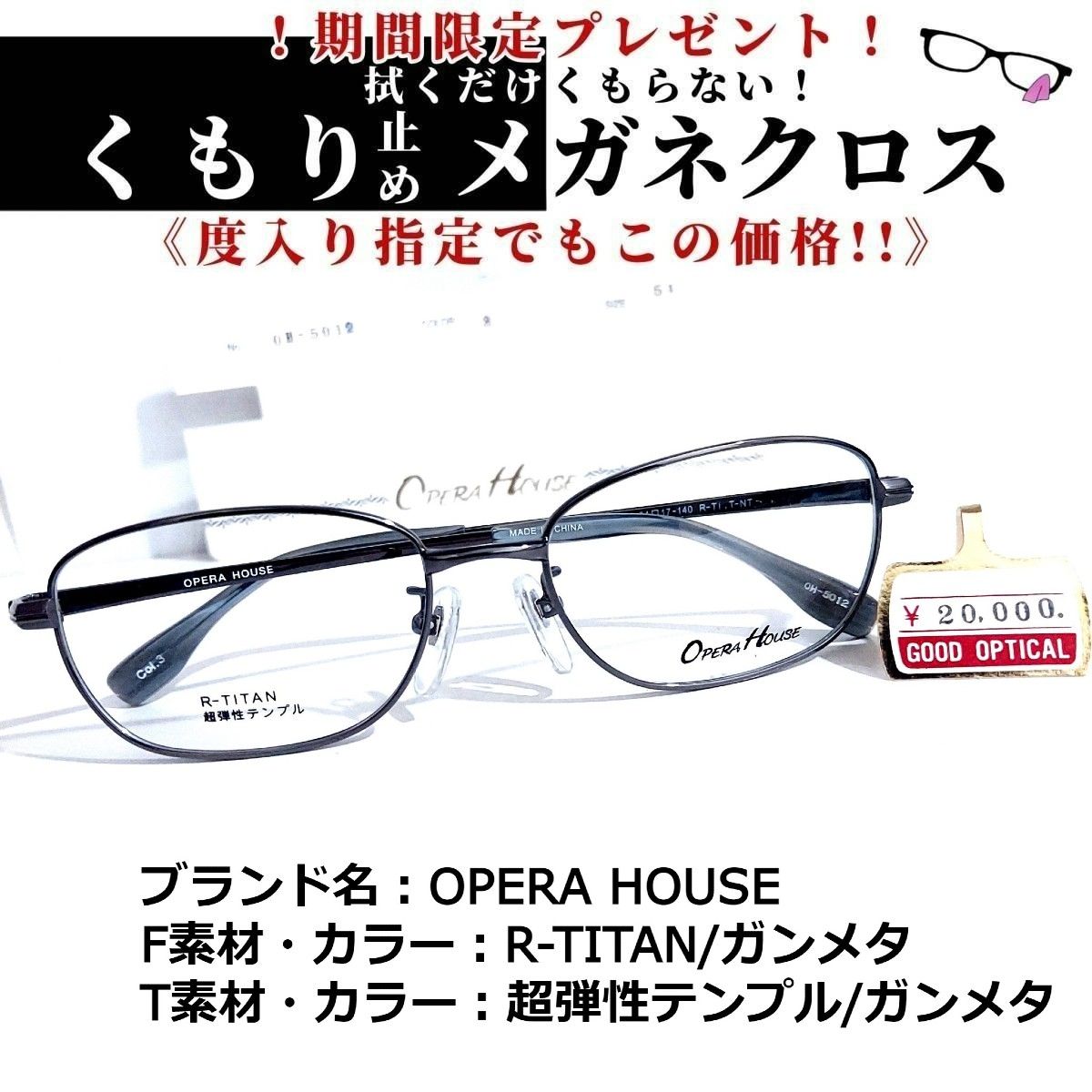 No.1643メガネ OPERA HOUSE【度数入り込み価格】-