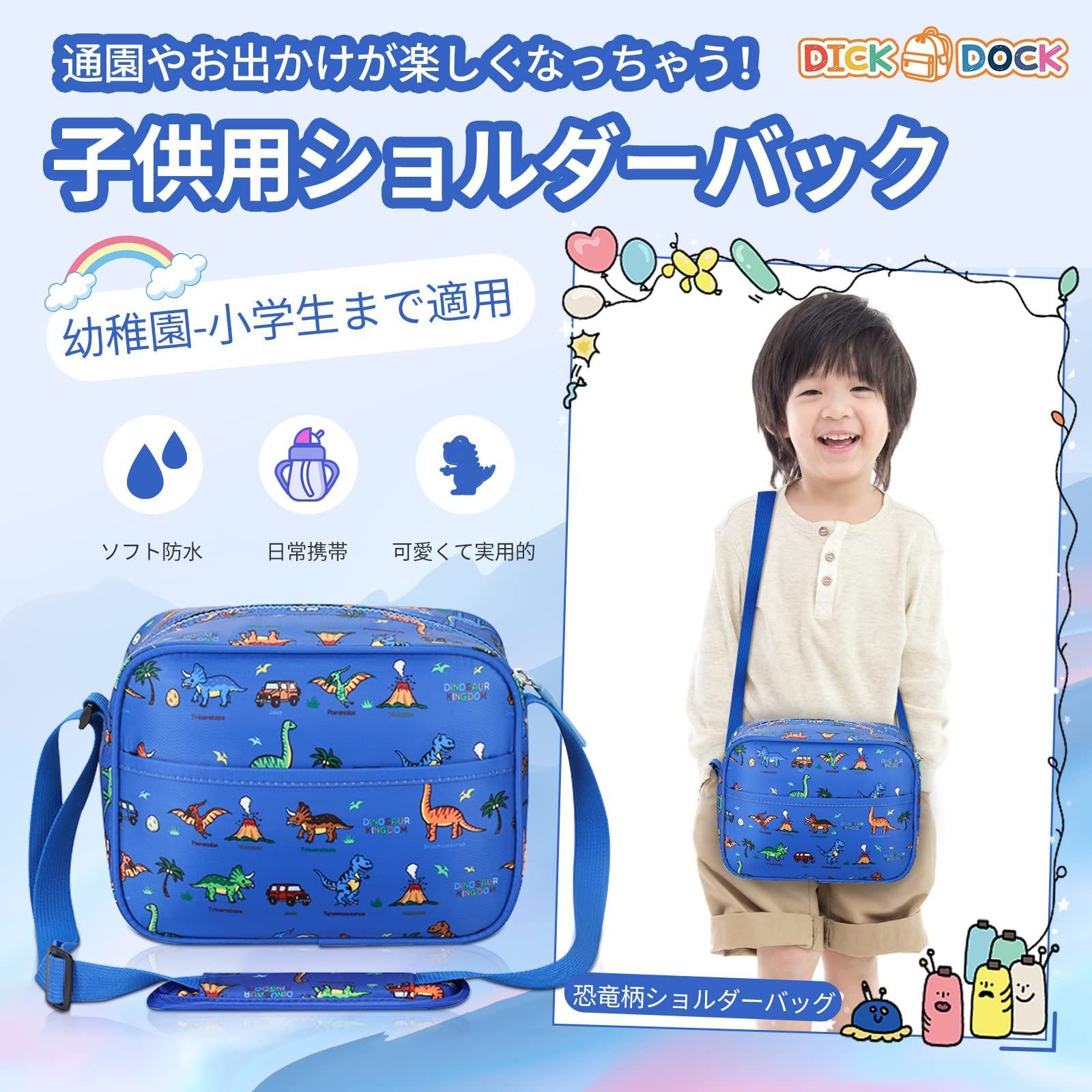 DICK DOCK] キッズ 子ども通園バッグ ショルダーバック 幼稚園