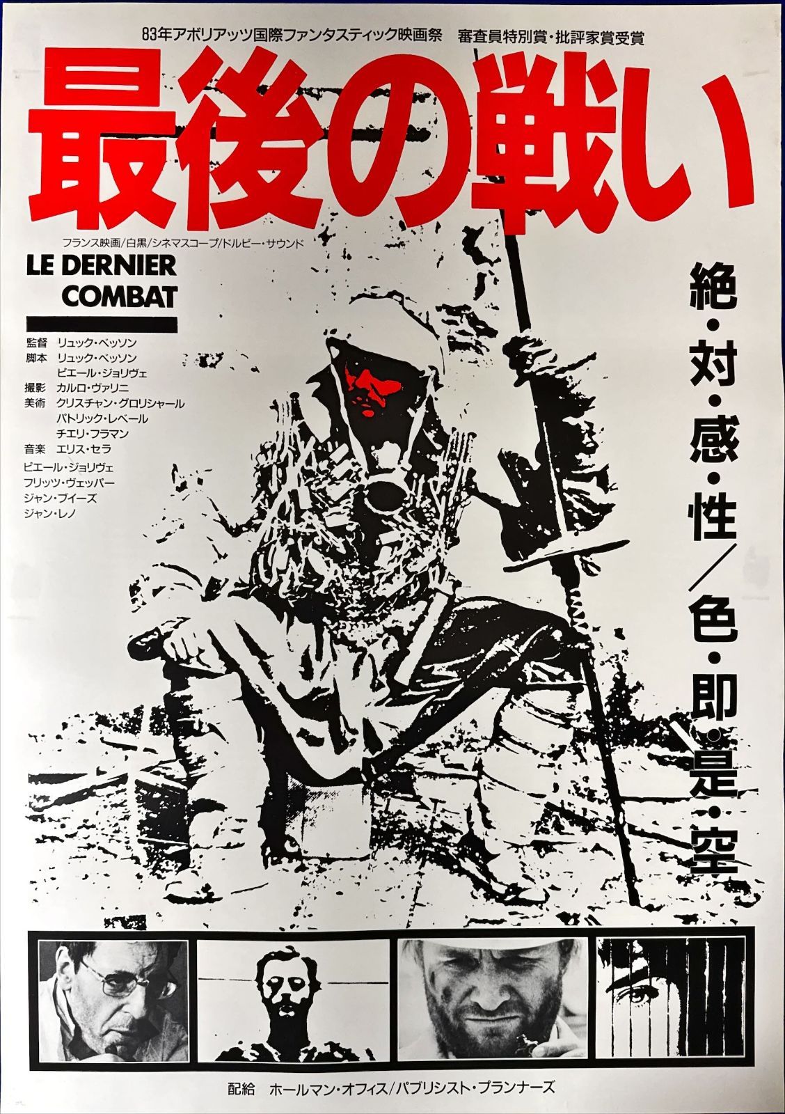 pq 最後の戦い 映画オリジナルB2判ポスター pq06717