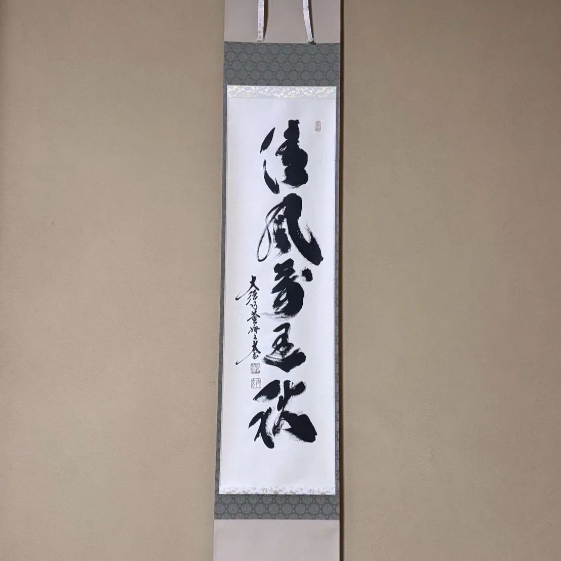 一行軸 清風萬里秋 大徳寺黄梅院住職 小林太玄老師