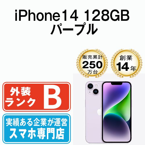 Apple - 【中古】 iPhone14 128GB パープル SIMフリー 本体 スマホ アイフォン アップル apple  【送料無料】 ip14mtm2249 中古】 iPhone14 128GB パープル SIMフリー 本体 スマホ