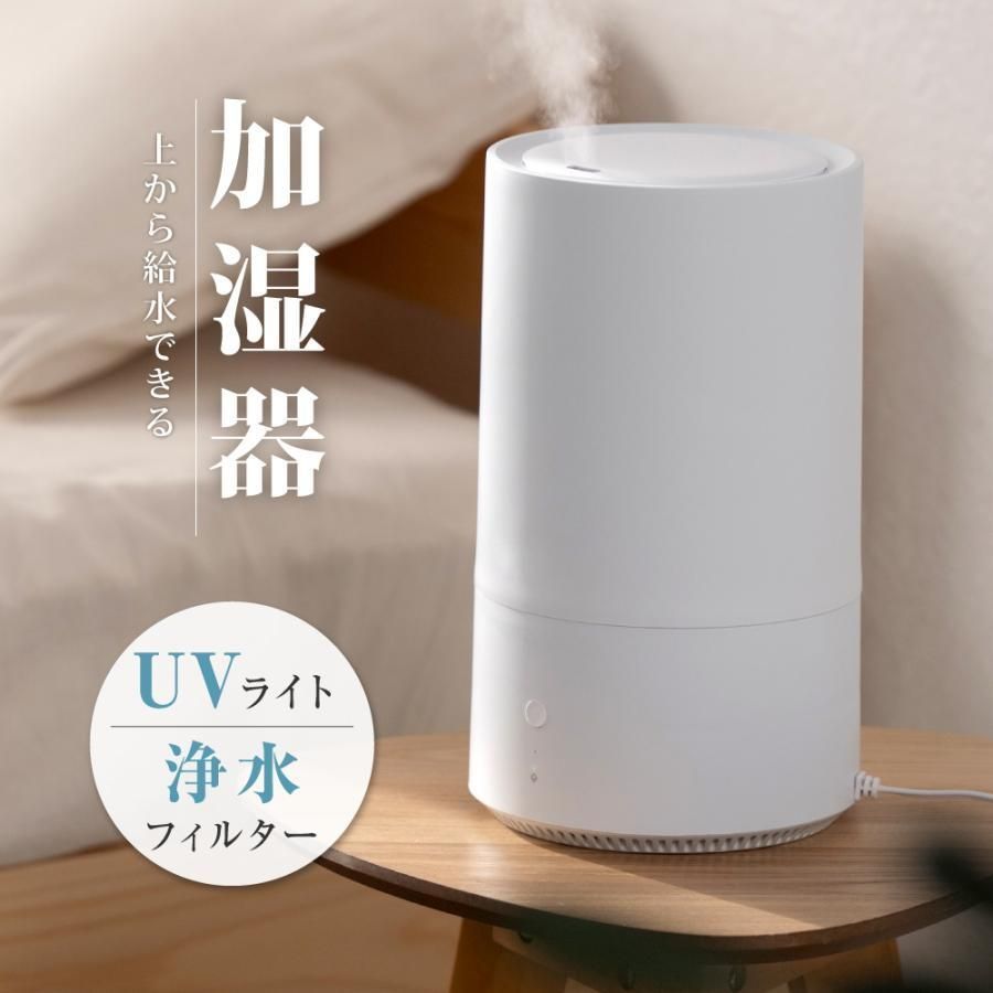 卓上 超音波加湿器 加湿器 UVライト 大容量4.5L 上部給水 加湿 3段階加湿調節 空気清浄 アロマ対応