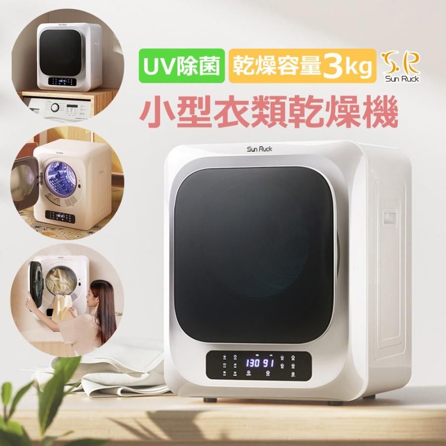 乾燥機 小型 コンパクト タッチパネル ドラム式 工事不要 SunRuck-0