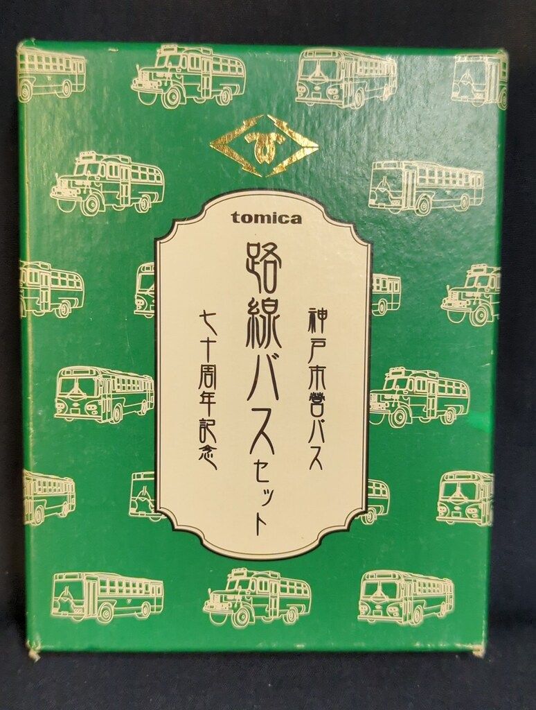 Takara Tomy - 未開封◇トミカ 市営路線バス3台セット［神戸市／伊丹市／尼崎市］ タカラトミー トミカ 路線バスセット/神戸市営バス七十周年