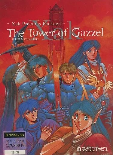中古】PC-9801 5インチソフト サーク The Tower of Gazzel[5