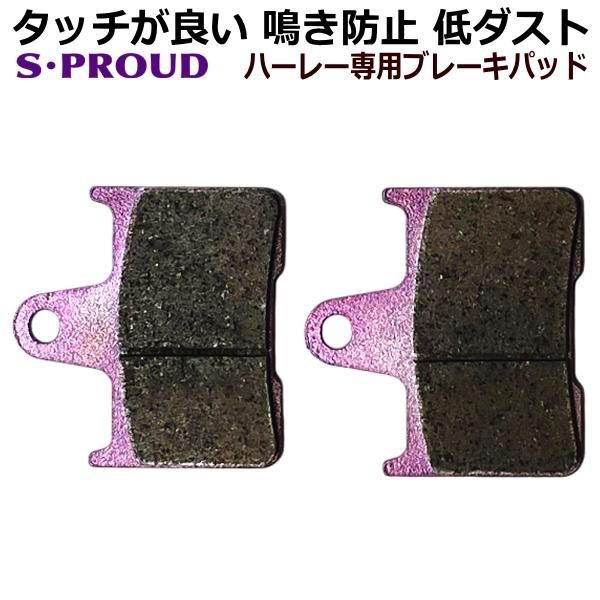 ご確認用 リヤ リア ブレーキパッド ハーレーダビッドソン スポーツスター