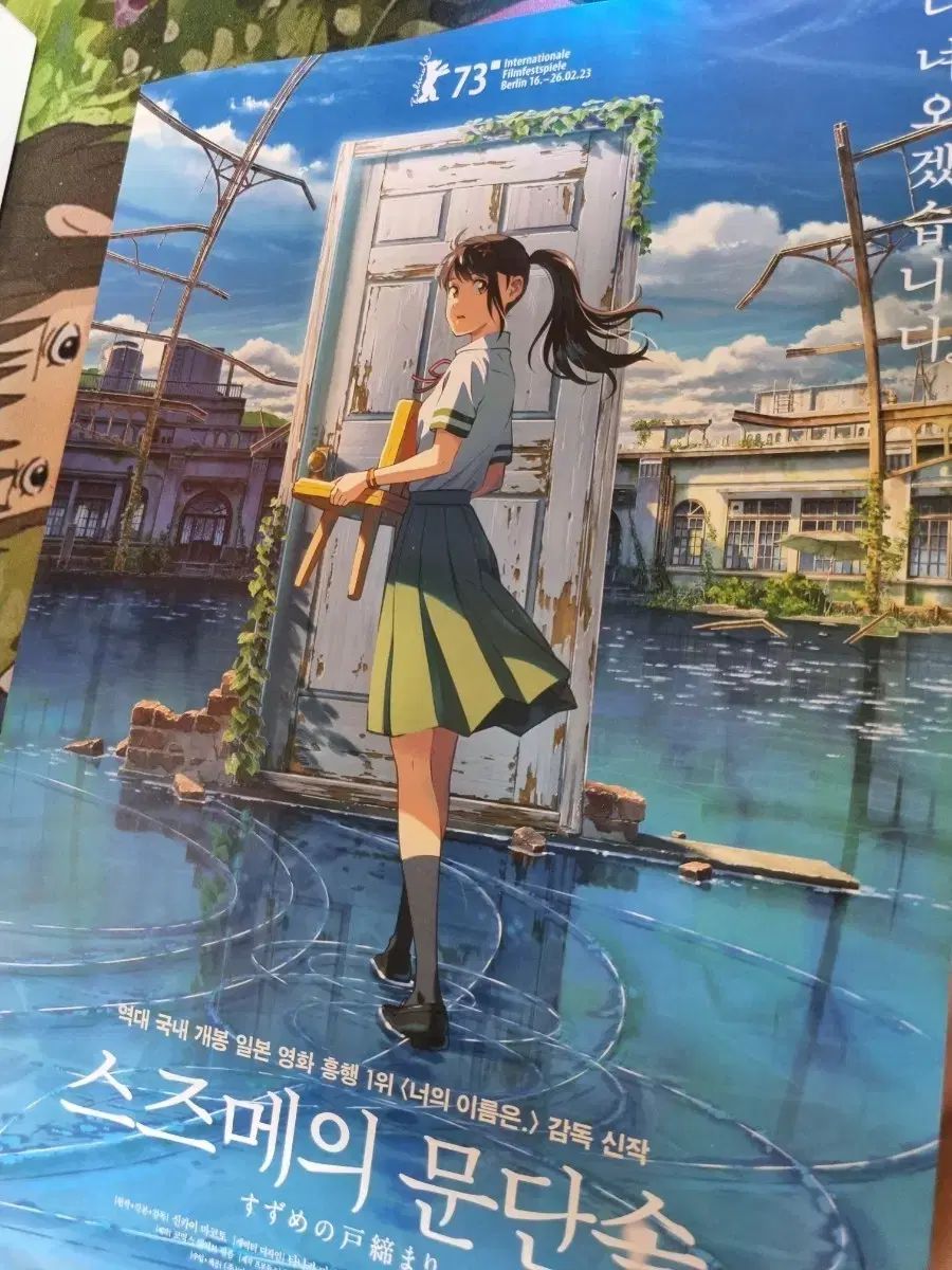 すずめの戸締り すずめの戸締まり A4 ポスター - メルカリ