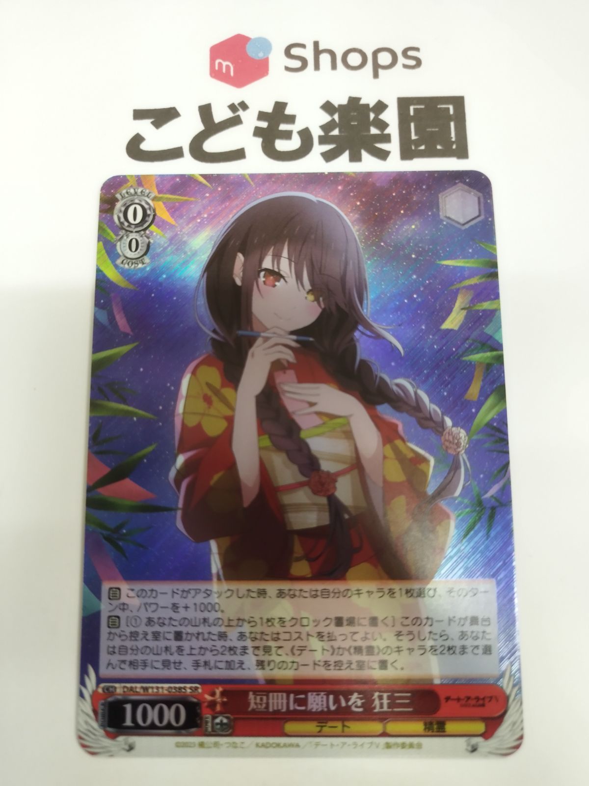 短冊に願いを 狂三 SR 4枚 WS】短冊に願いを 狂三【SR】DAL/W131-038 - C-labo OnlineShop