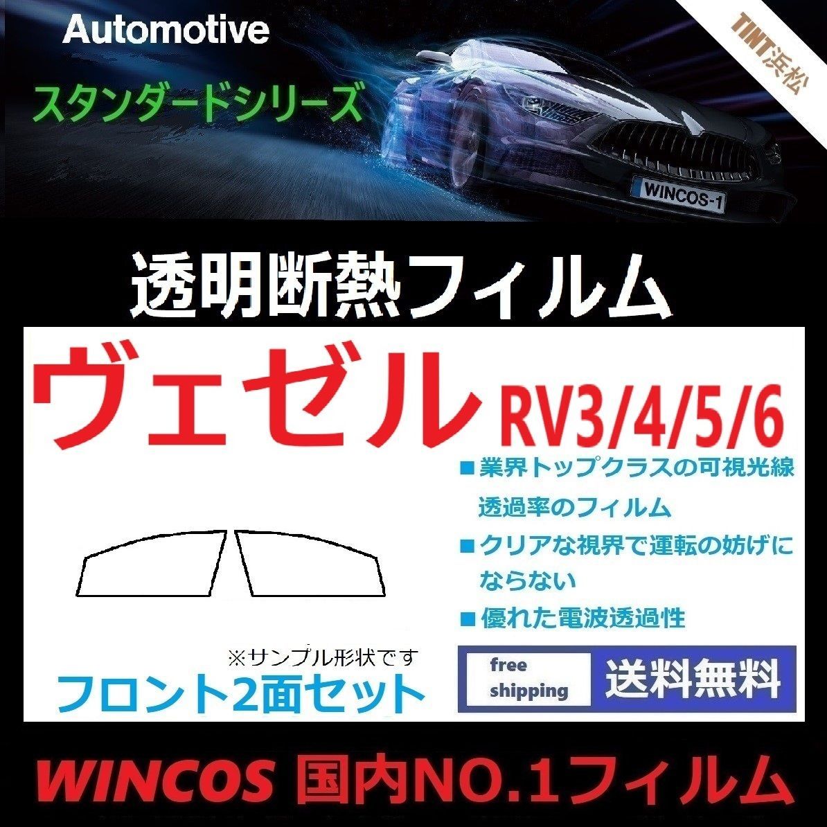 カーフィルム カット済み フロントサイド2面セット ヴェゼル RV3 RV4 RV5 RV6 可視光線透過率89％ 透明断熱フィルム 透明フィルム ドライ成型