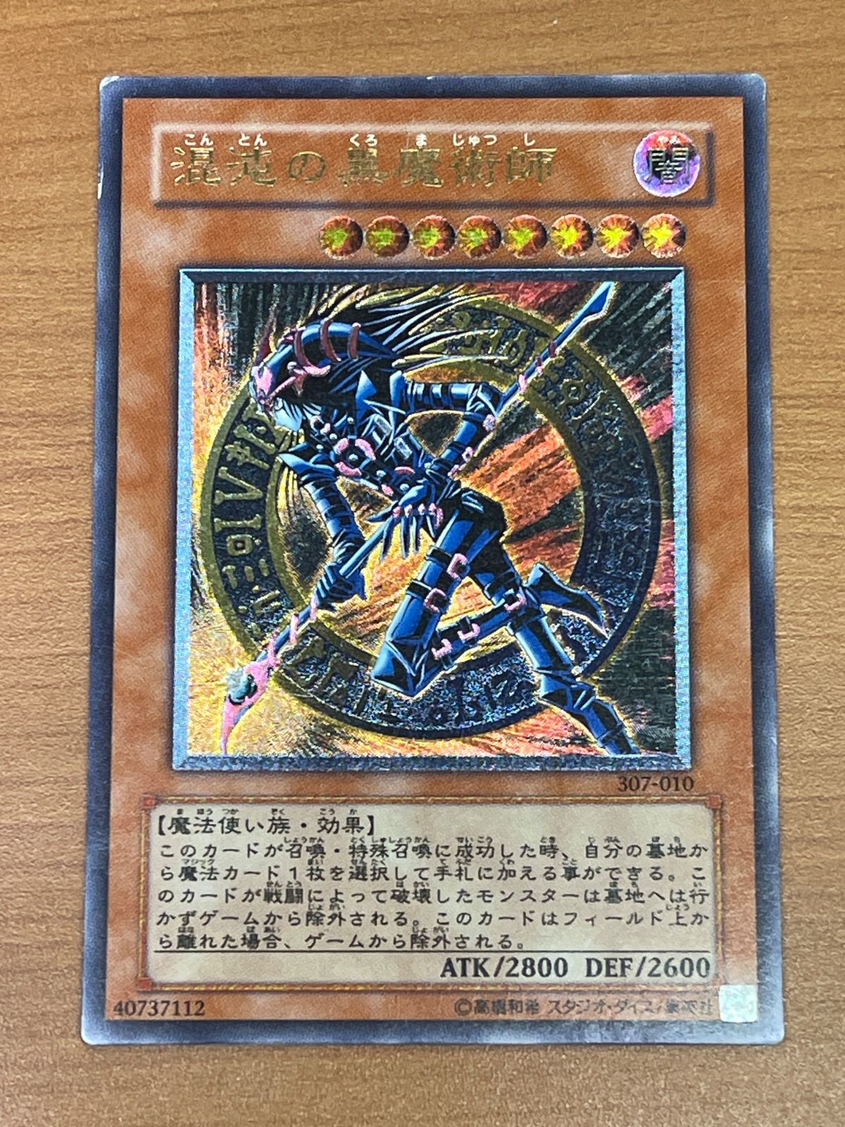 状態C 混沌の黒魔術師 レリーフ 初期 307-010 遊戯王OCGデュエル