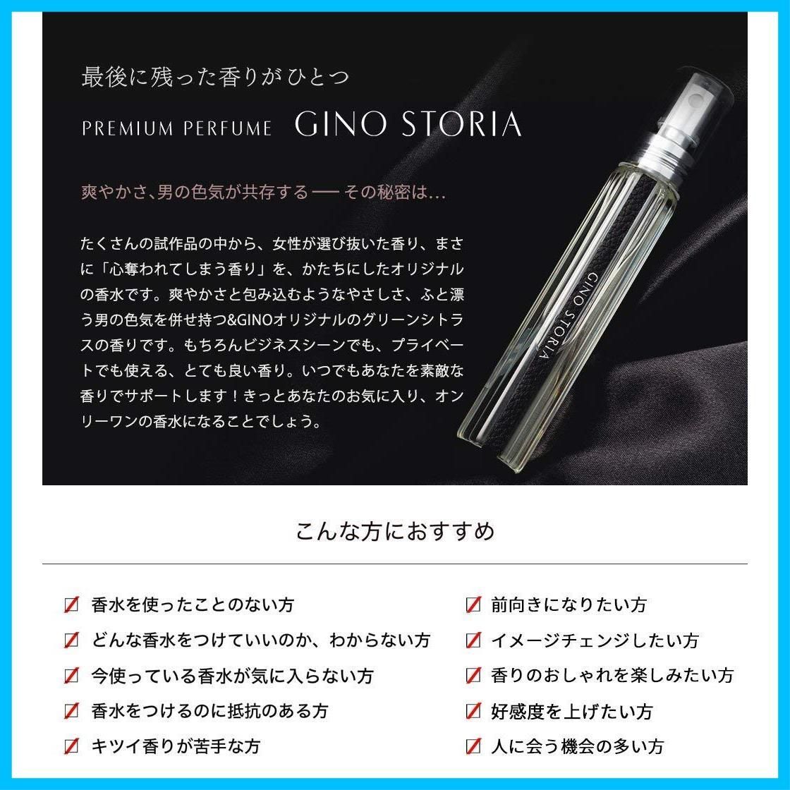 &GINO プレミアムパヒュームジーノストーリア 25ml - 香水(ユニセックス)