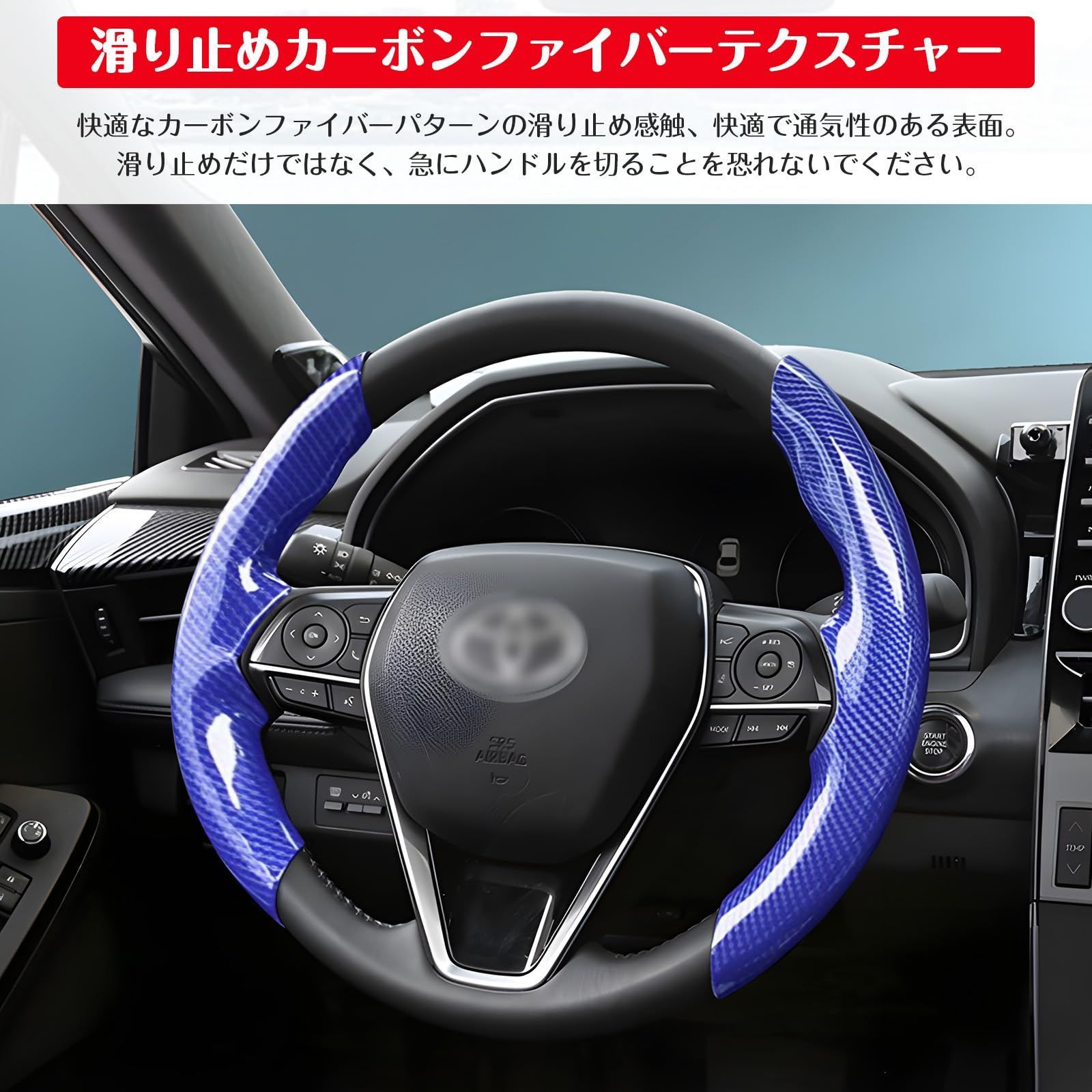 【在庫処分】軽自動車 トヨタ 向け トヨタ RAV4、ハリアー80系/カムリ 70系/カローラ、プラド/ラウン220系/カローラクロスに対応する ステアリングカバー カーボンファイバーの質感 ハンドルカバー 汚れ防止 滑り防止ルカバー 内装パーツ アクセサリー