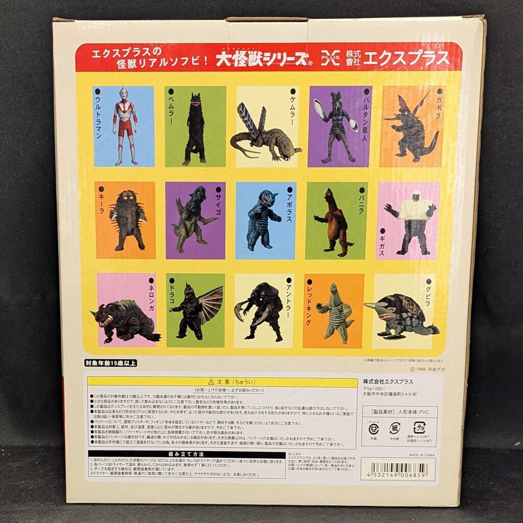 エクスプラス 大怪獣シリーズ ウルトラマン編 ジラース(エリ巻き