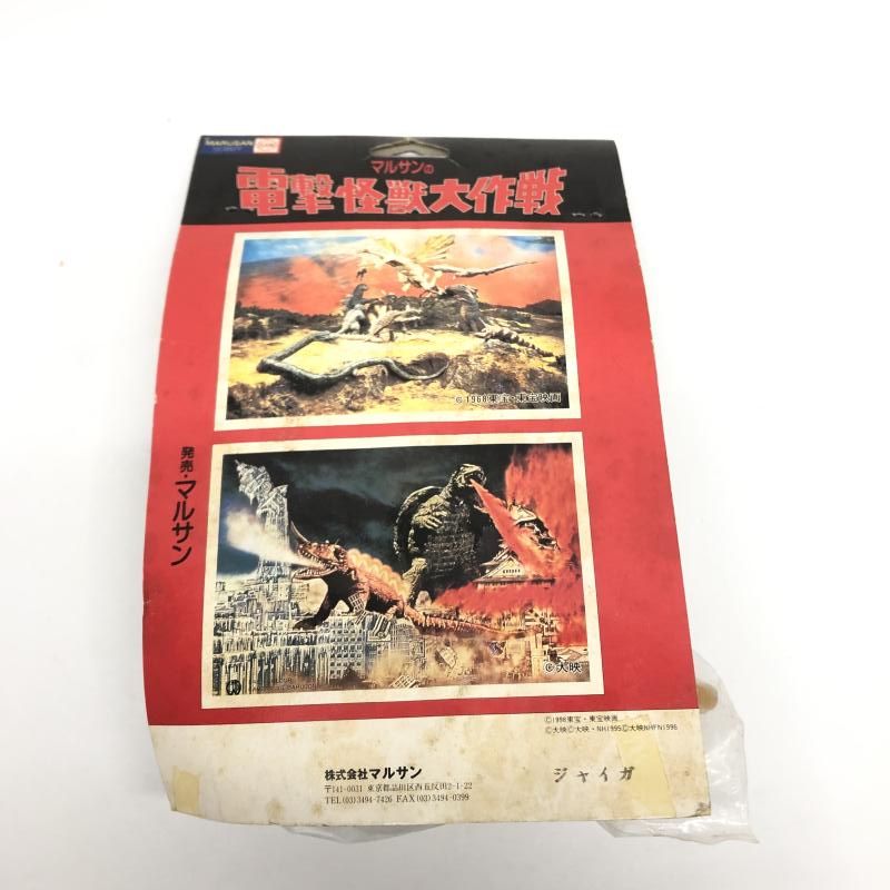 中古】ジャイガ マルサン 電撃怪獣大作戦 ソフビフィギュア[18