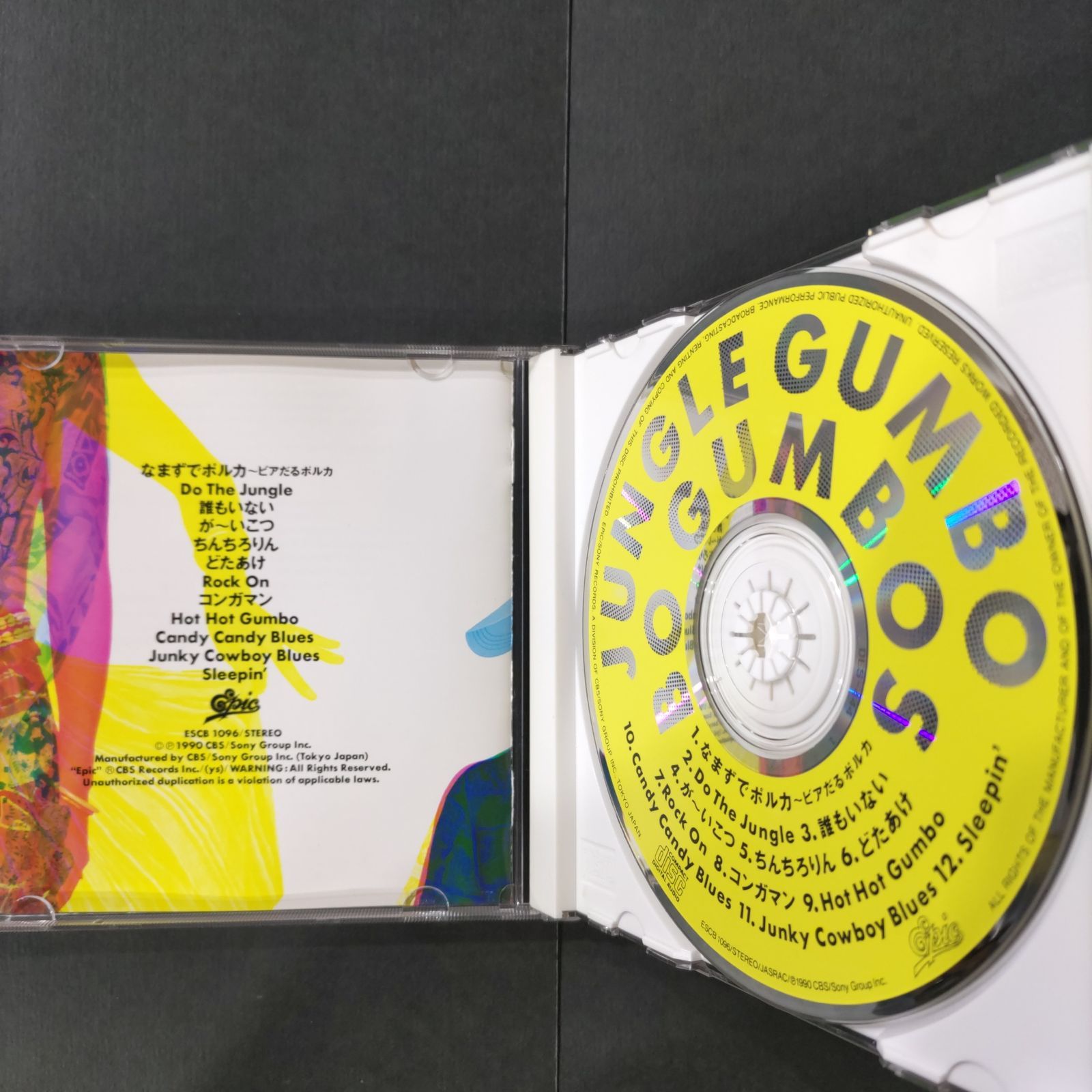 BO GUMBOSのセカンドアルバム「JUNGLE GUMBO」ジャングル・ガンボ