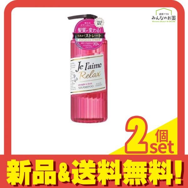 ジュレーム リラックス シャンプー (ストレートu0026スリーク) 500mL 2個セット まとめ売り