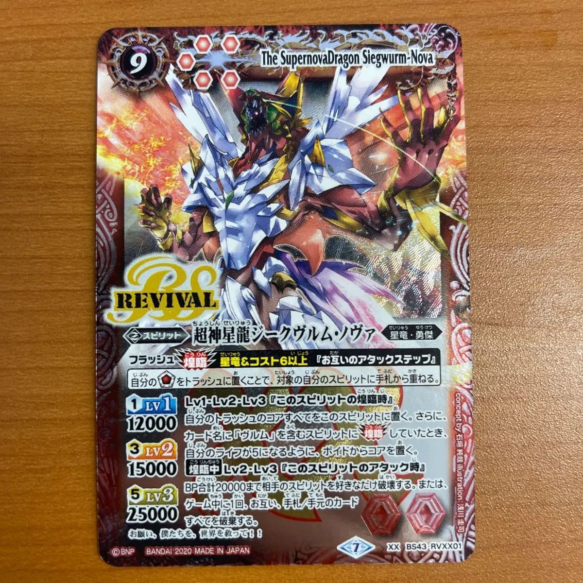 超神星龍ジークヴルムノヴァ リバイバル シークレット仕様 バトスピ 超