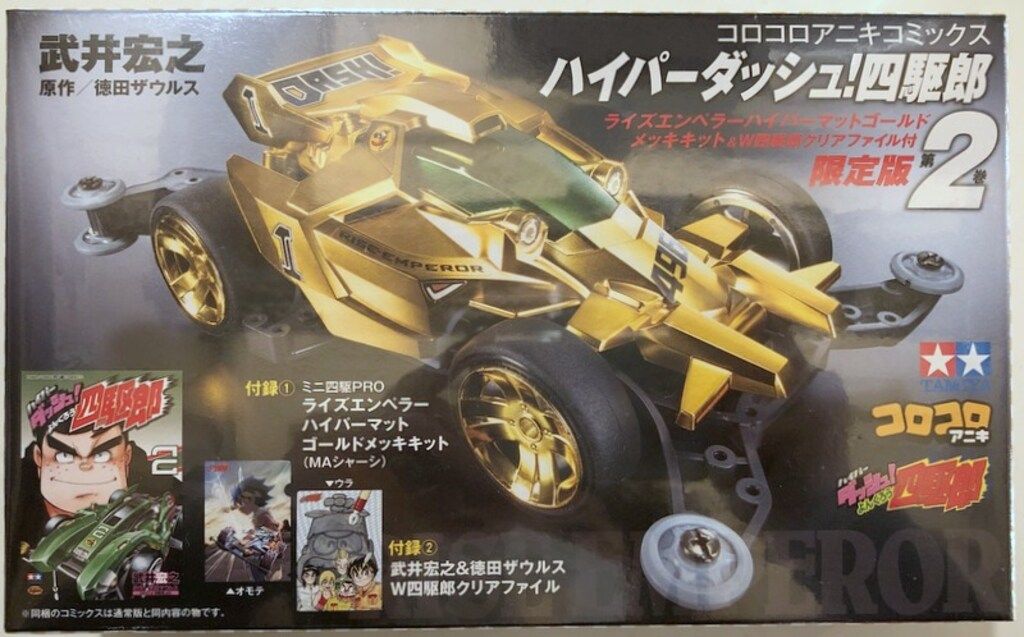 タミヤ　ミニ四駆　 ライズエンペラー　ハイパーマットゴールドメッキ Yahoo!オークション -「ミニ四駆 エンペラー ゴールド」の落札