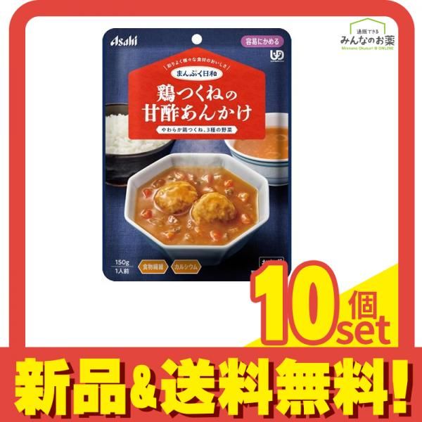 まんぷく日和 鶏つくねの甘酢あんかけ 150g 10個セット まとめ売り