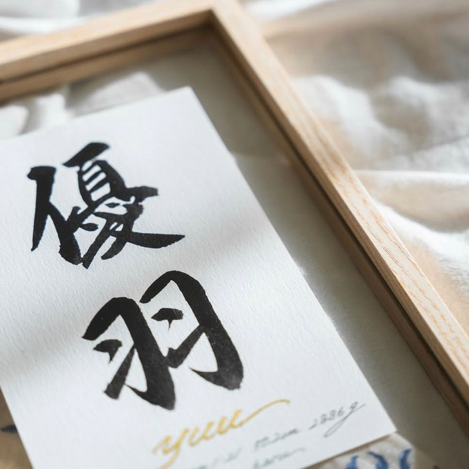 フレーム付き命名書 ⌇ オーダー命名書 ⌇ ハガキサイズ×A5ガラスフレーム STEELWINDOWSANDDOORS_COM