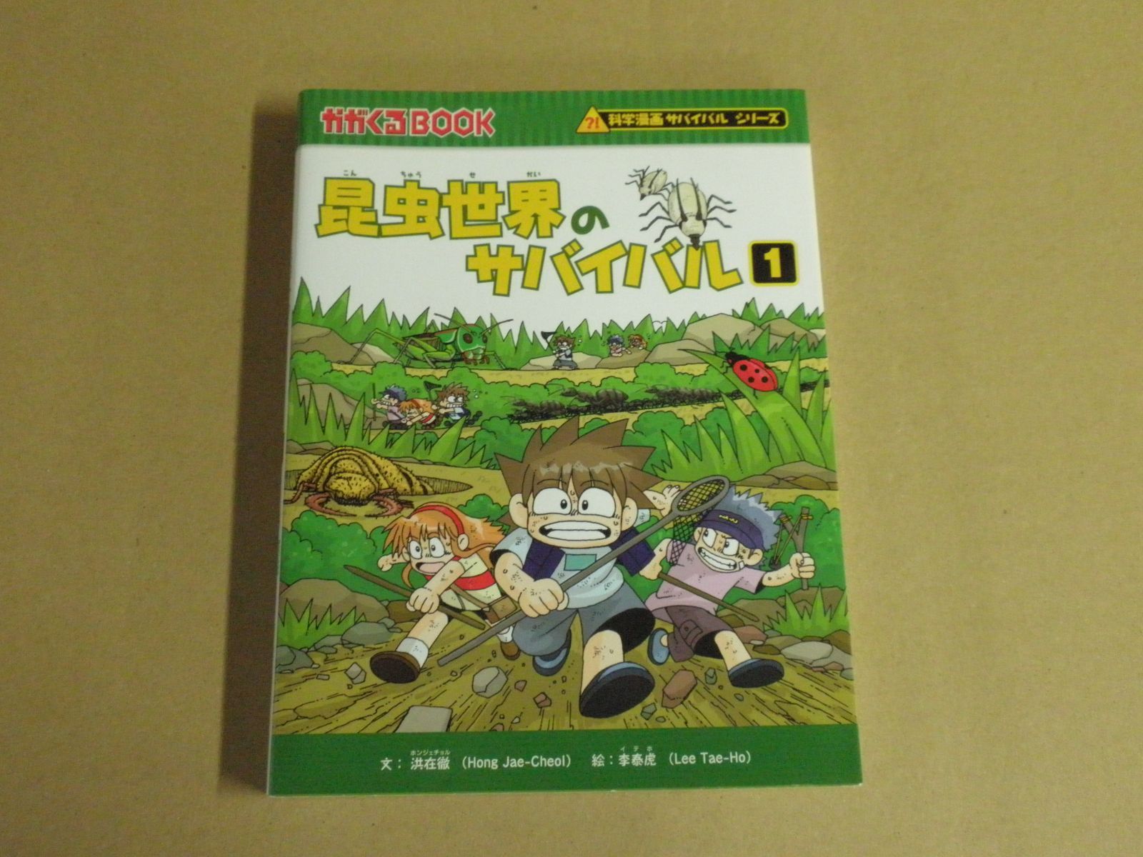 科学漫画サバイバルシリーズ 漫画 児童書 小説 絵本 科学漫画サバイバルシリーズ 公式サイト｜シリーズ一覧