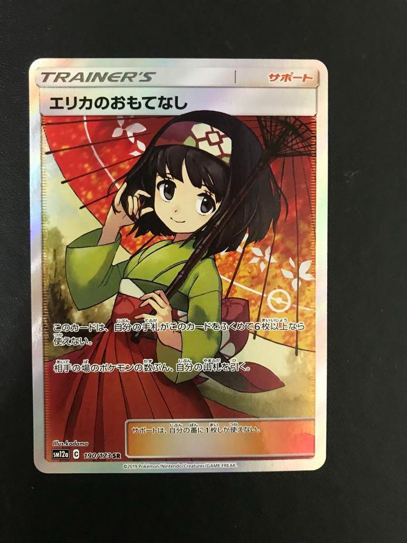 城東56-0515-4】 ポケモンカード 190/173 エリカのおもてなし - メルカリ