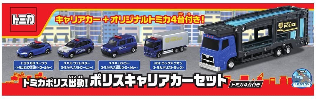 新登場 トミカ ポリスステーション ポリスカーキャリアセット