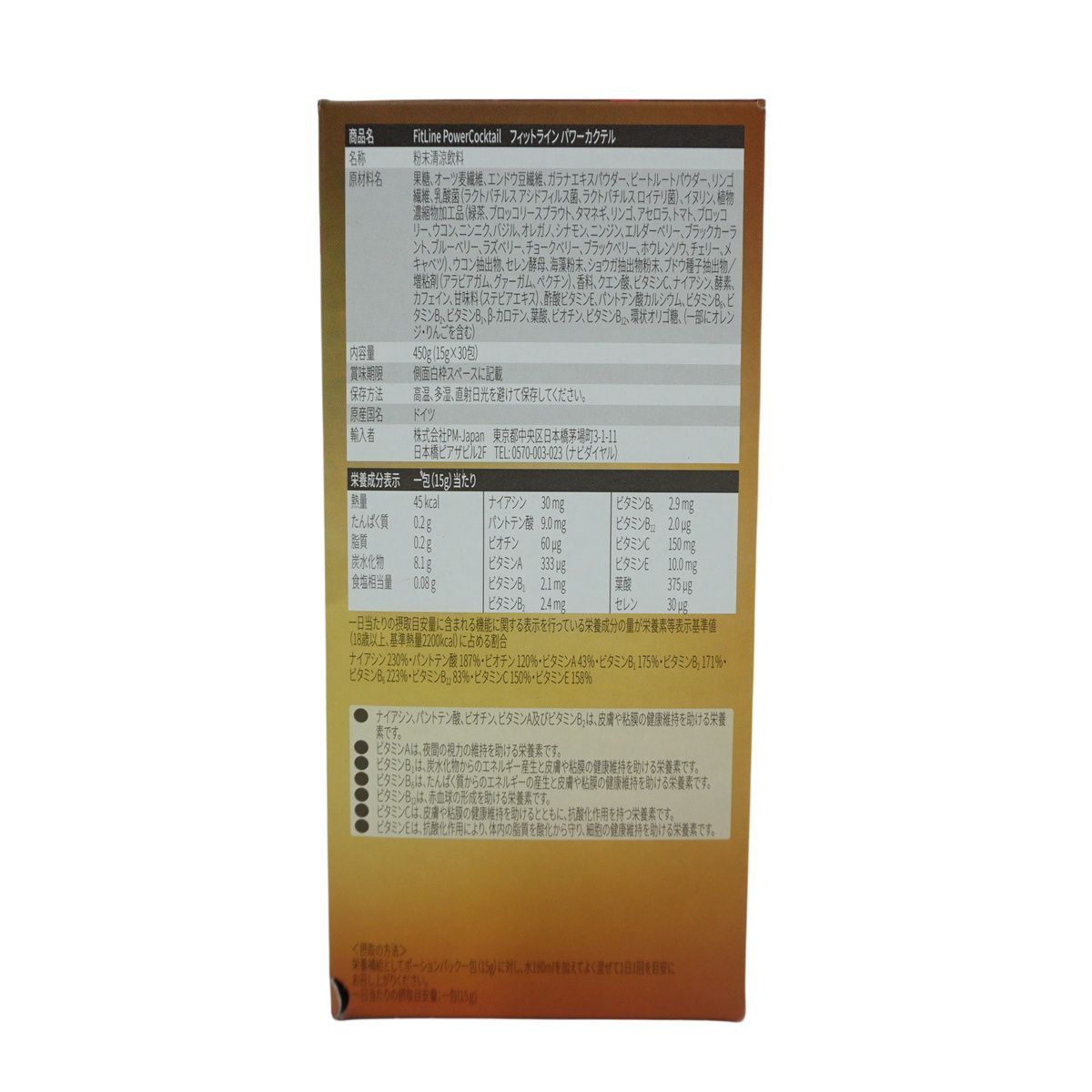 2個セット】PM-International PMインターナショナル フィットライン