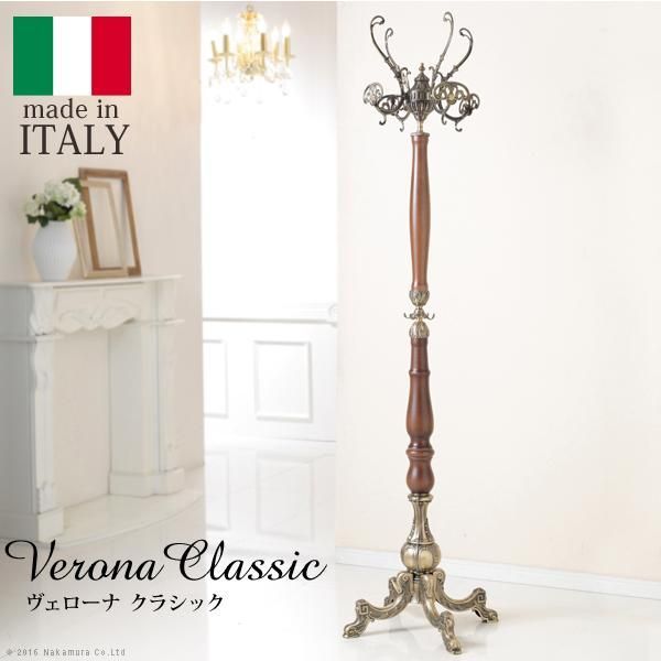 イタリア 家具 ヴェローナクラシック ウッドコートハンガー ハンガースタンド 輸入家具 アンティーク風 イタリア製 洋服掛け カバン掛 帽子掛け 在宅