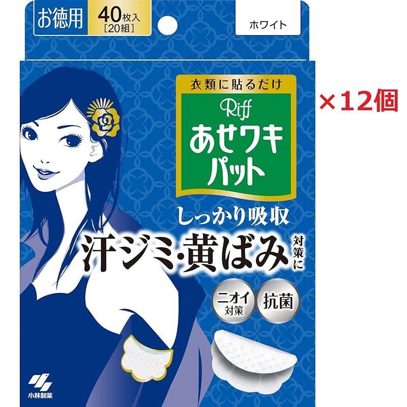 あせワキパット Riff リフ あせジミ防止 防臭シート 脇汗に ホワイト 240組