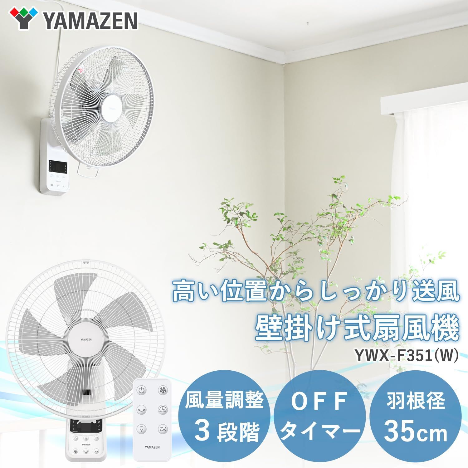 ワイド 左右自動首振り
