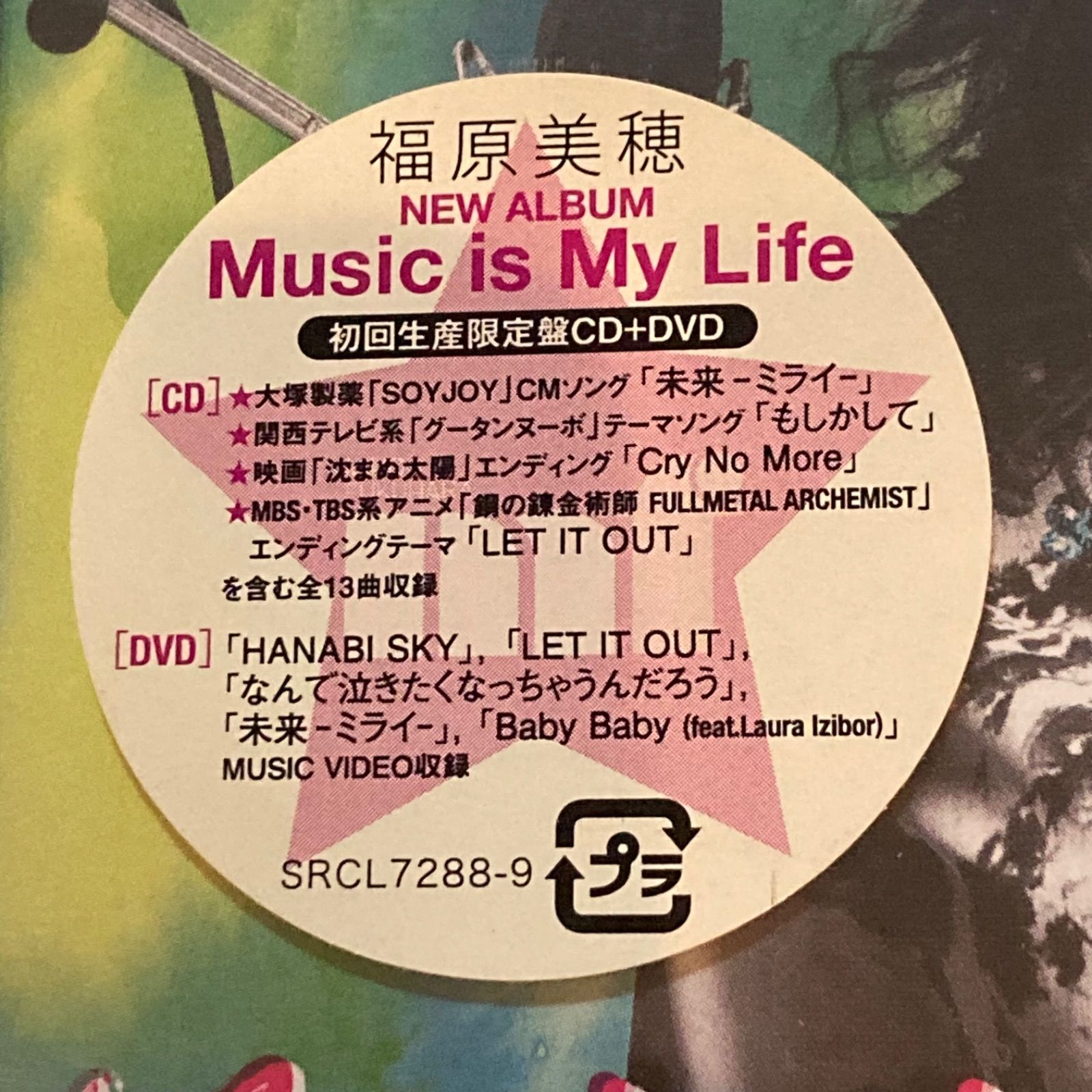 福原美穂/Music is My Life 初回限定盤 【CD+DVD】 - メルカリ