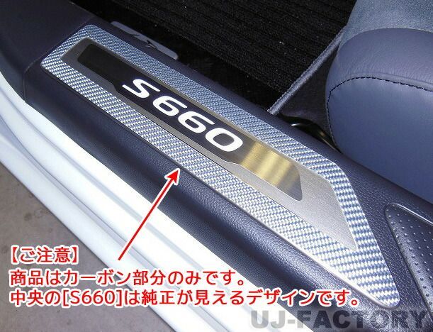 【ポスト便無料】 ハセプロ　マジカルカーボン スカッフプレート用 ホンダ　S660　JW5　（H27/4〜） ブラック/ シルバー/ ガンメタ/ レッド/ ピンク/ ブルー　（メール便無料）