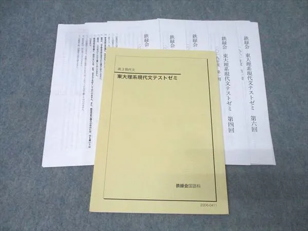 2025年最新】問題集 東大 鉄緑会 現代文の人気アイテム - メルカリ