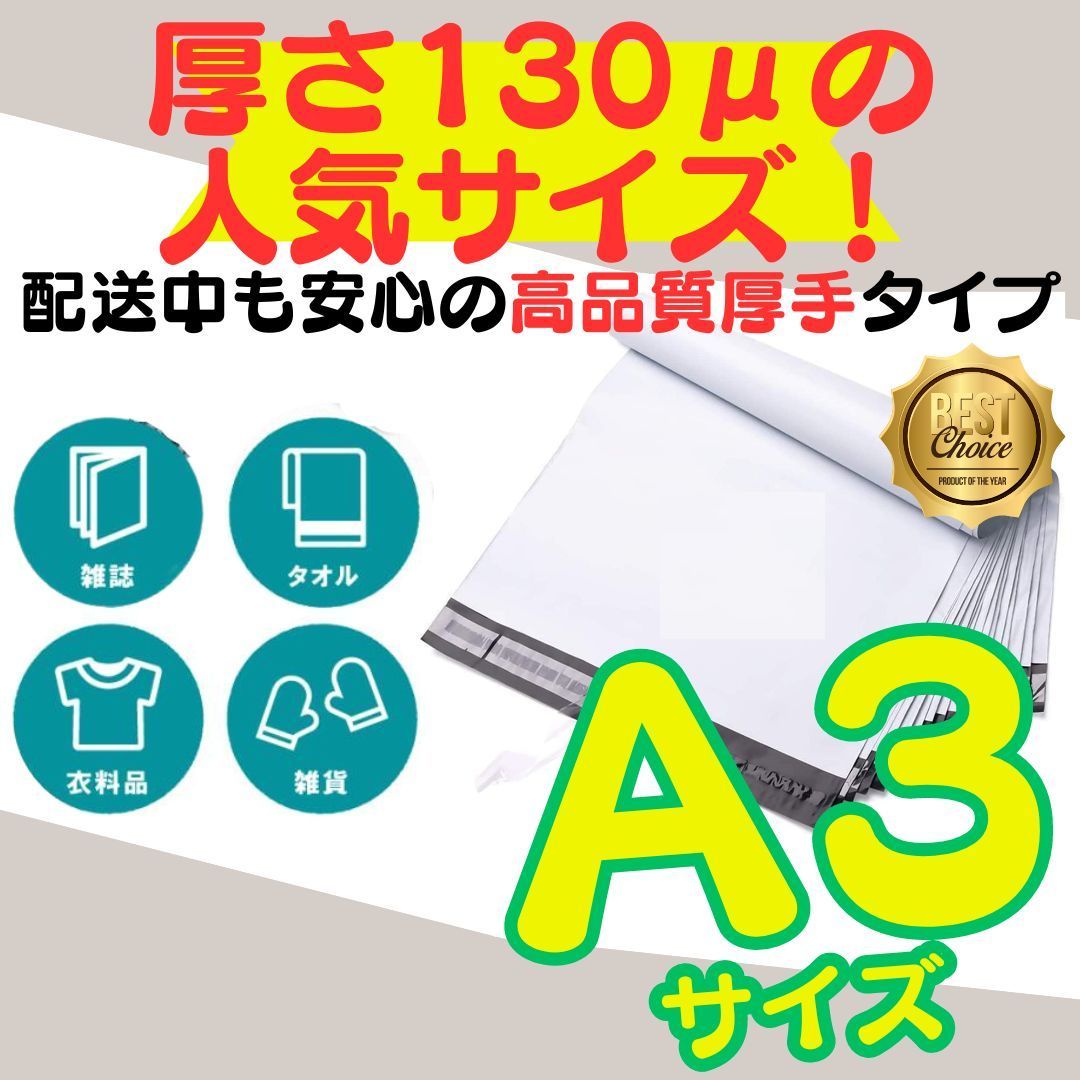 A3 @30枚 宅配ビニール袋 テープ付き 封筒 梱包資材 梱包袋 箱 バッグ