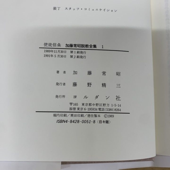 ▲01)【同梱不可】加藤常昭説教全集 まとめ売り8冊セット/ヨルダン社/宗教/信仰/思想/哲学/キリスト教/ルカによる福音書/マルコ/B △01)【同梱不可】加藤常昭説教全集 まとめ売り8冊セット