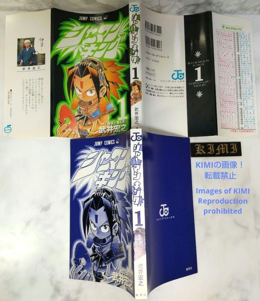 希少 初版 第1刷発行 シャーマンキング 1 1998 Shaman King 希少 初版 第1刷発行 シャーマンキング 1 1998 Shaman King 武井