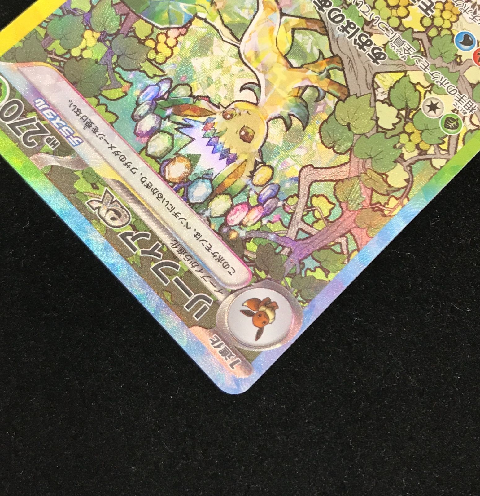ポケモンカード　リーフィアex SAR あおばのあらし　sv8a ポケモンカード リーフィアex SAR あおばのあらし sv8a - メルカリ