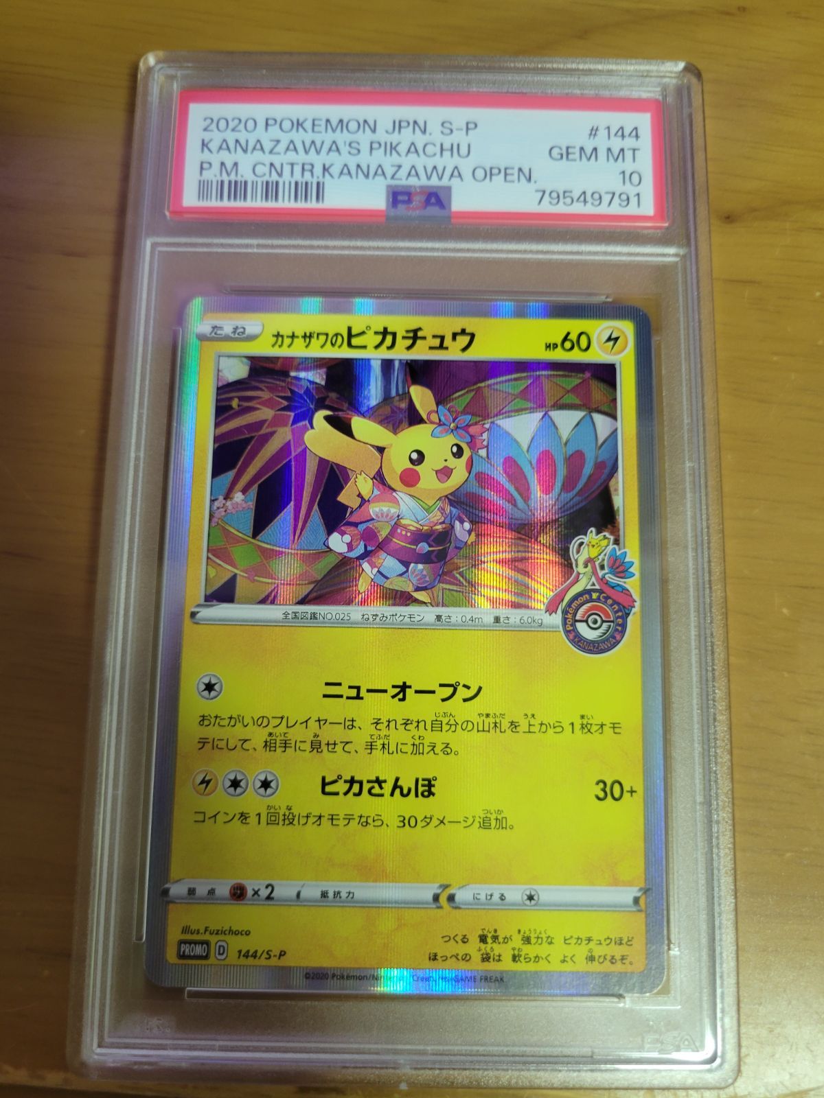 カナザワのピカチュウ プロモ psa10⑧ - メルカリ