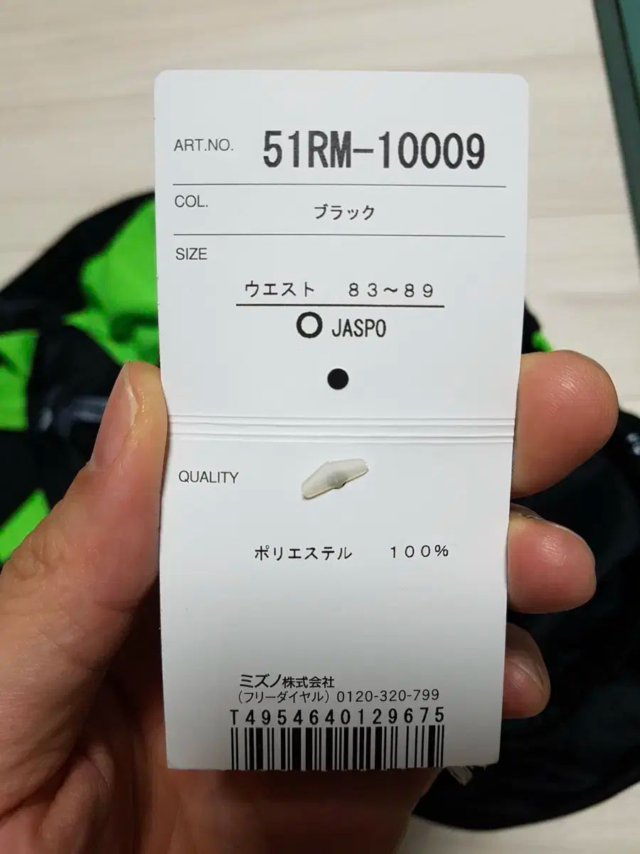 Mizuno