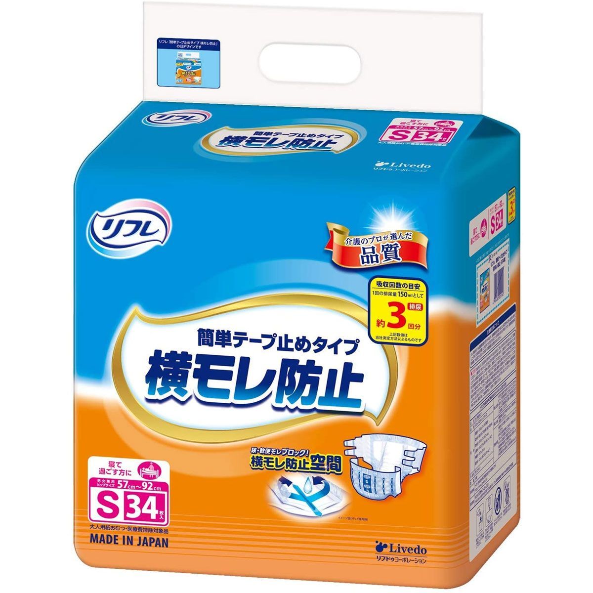 3セット 6月26日まで リフレ 横モレ防止 簡単テープ止めタイプ Ｓサイズ ３４枚入