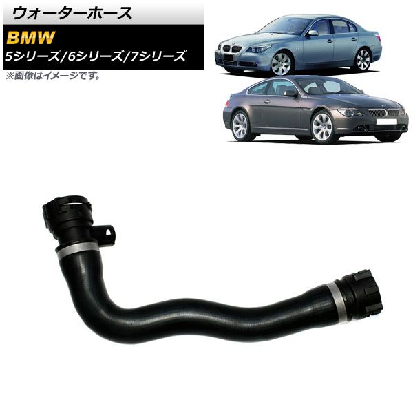 AP ウォーターホース AP-4T1189 BMW 5シリーズ E60/E61 545i 2003年～2010年