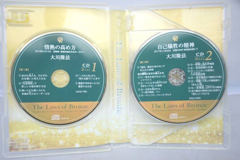 大川隆法 青銅の法 CD DVD 幸福の科学 - 土日祝は休業日です