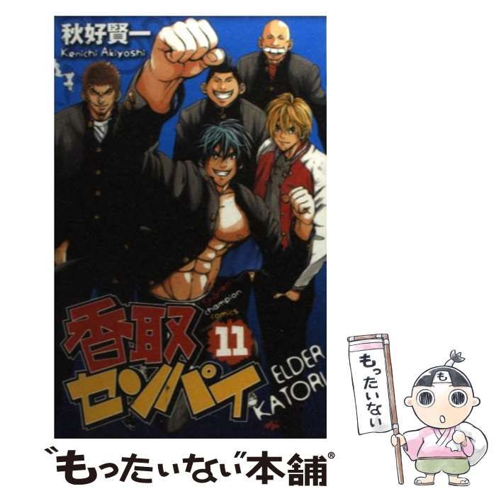 中古】 香取センパイ 11 （少年チャンピオン コミックス） / 秋好 賢一