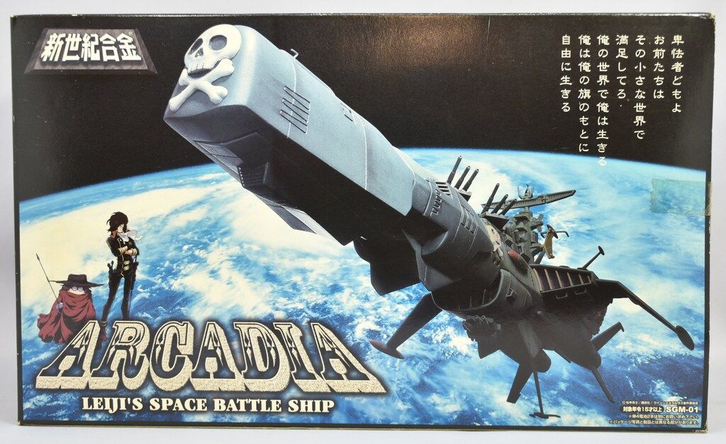 アオシマ/ミラクルハウス 新世紀合金 アルカディア号(ドクロ