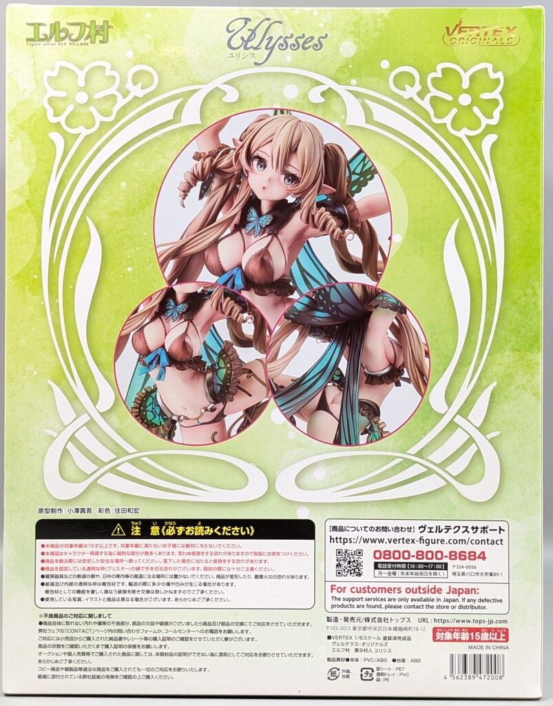 ヴェルテクス エルフ村 第9村人 ユリシス - メルカリ