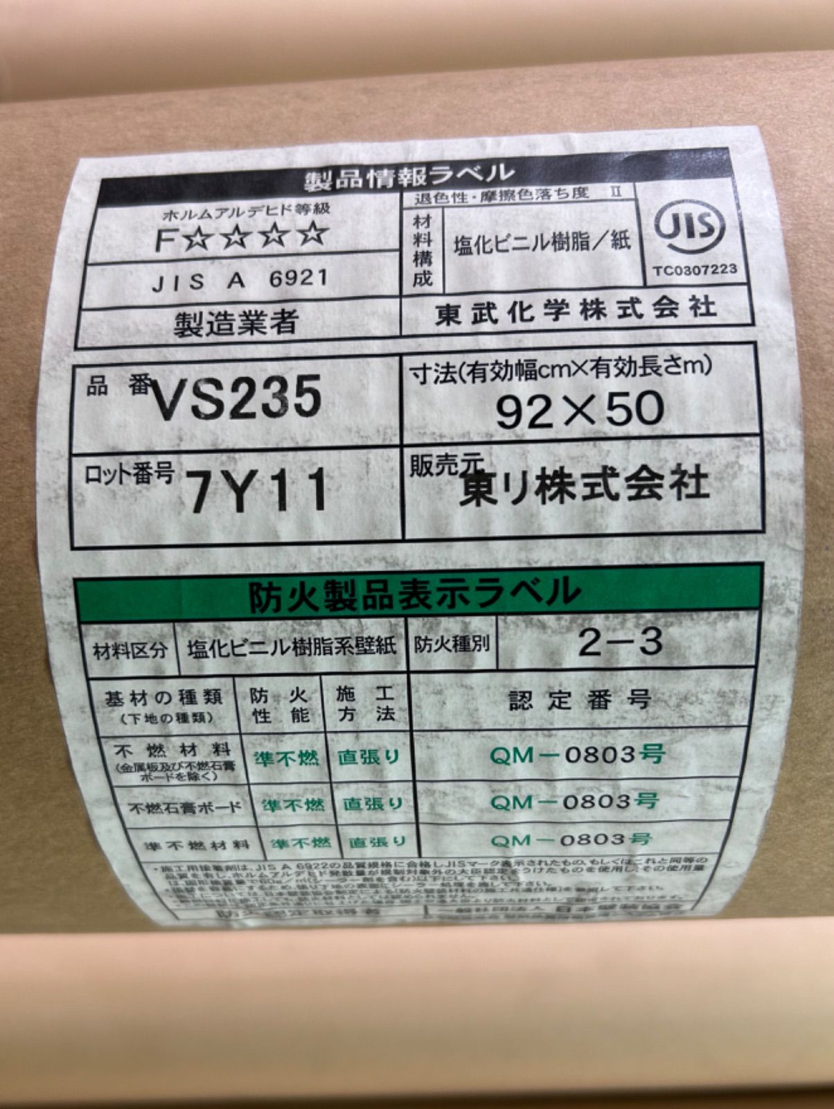 92cm×50m巻 ホワイト