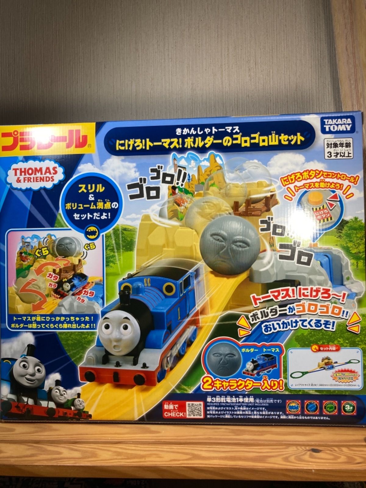 ☆すぐ発送します☆にげろ！トーマス！ボルダーのゴロゴロ山