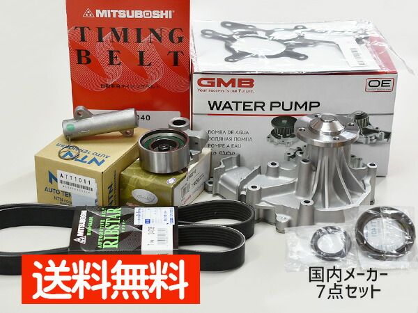 ハイエース KDH223B H20.09～ タイミングベルト 外ベルト 7点セット ウォーターポンプ 国内メーカー GMB 三ツ星